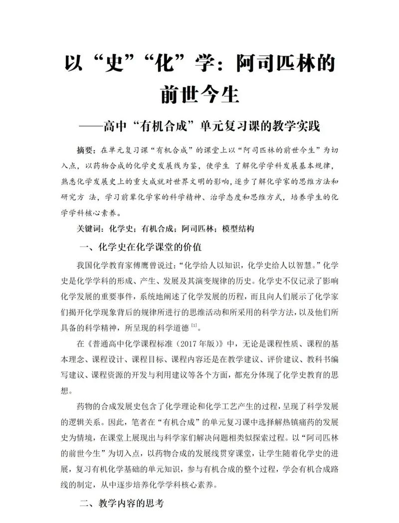 化学教育毕业论文如何选题与研究？-图1