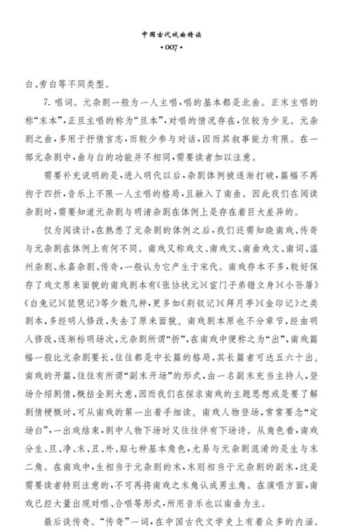 传承戏剧文化的参考文献-图1