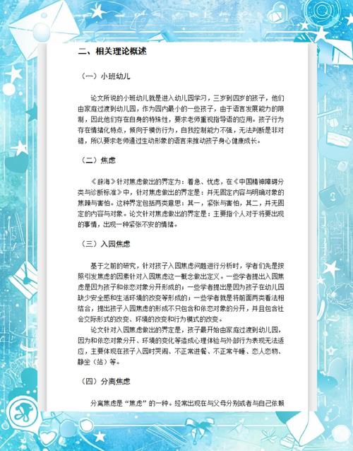 小班常规教育如何有效实施？-图2