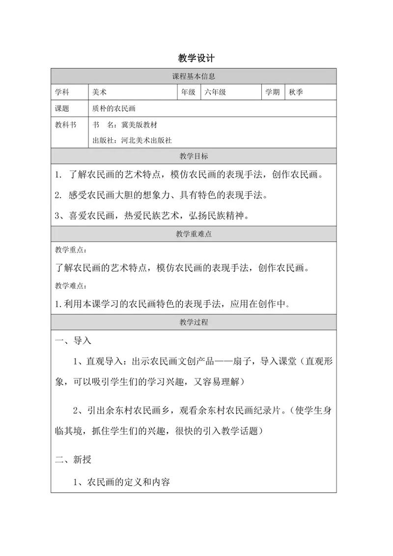 农村美术教育论文提纲如何构建？-图1