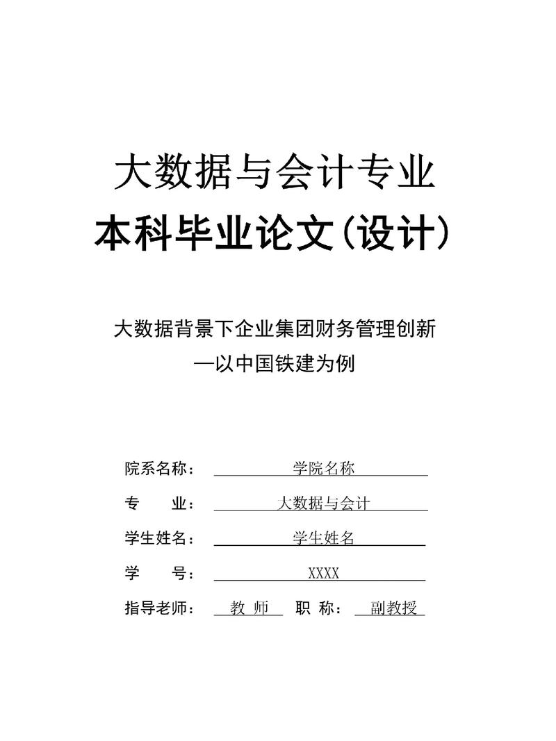 大数据结业论文参考文献如何规范选取?-图2 大数据结业论文参考文献如何规范选取?-图2