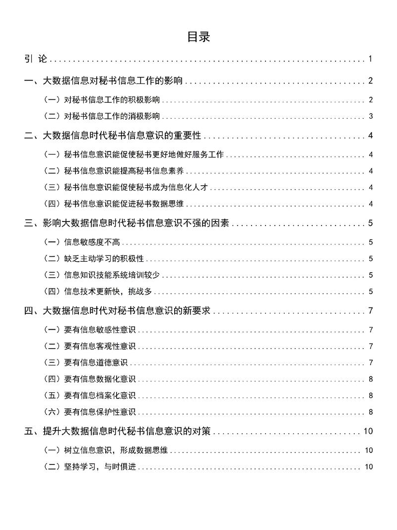 大数据结业论文参考文献如何规范选取?-图3 大数据结业论文参考文献如何规范选取?-图3