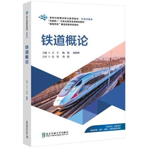 近几年铁路参考文献书籍有何新趋势？-图2