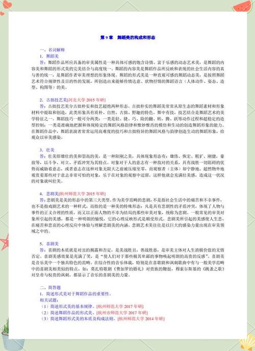 幼儿兴趣舞蹈参考文献有哪些核心观点？-图1