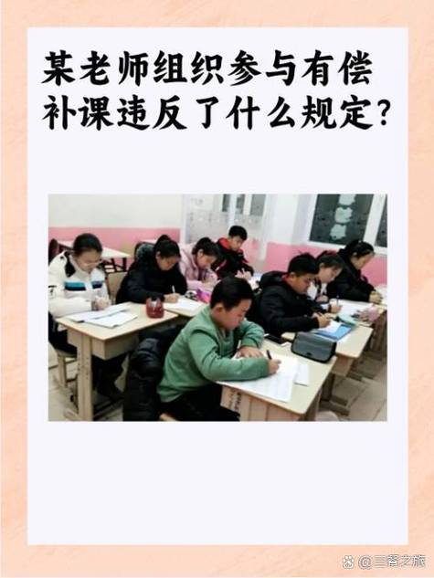 教师额外补课现象的影响与对策研究？-图1