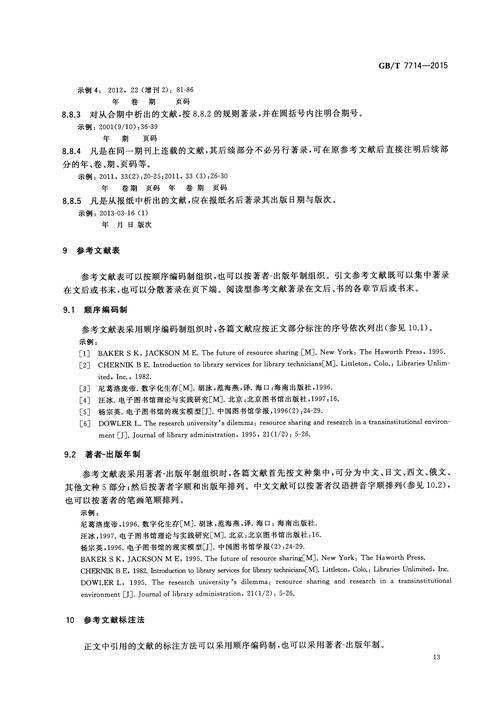 管理咨询参考文献有哪些经典理论？-图3