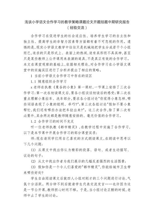 有效合作学习如何提升学习效果？-图2