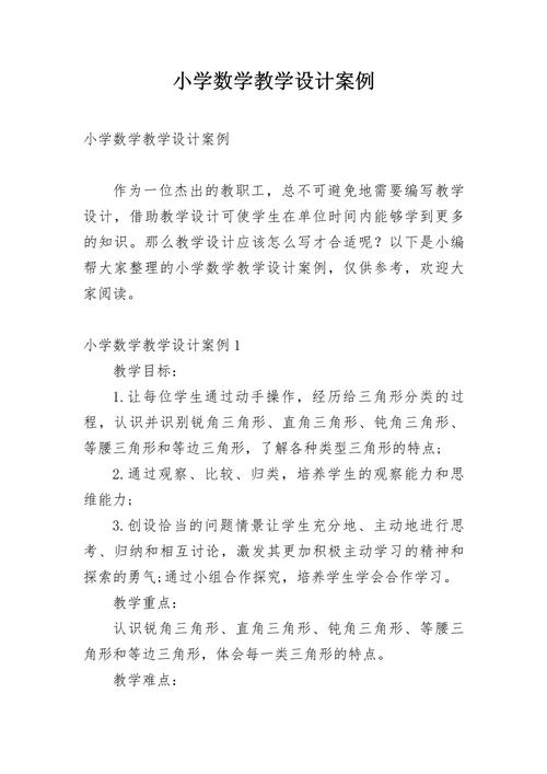 数学实习典型案例如何有效提升教学能力？-图2