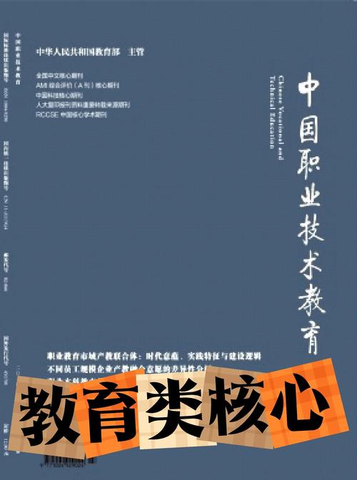 职业教育研究杂志投稿要求有哪些？-图1