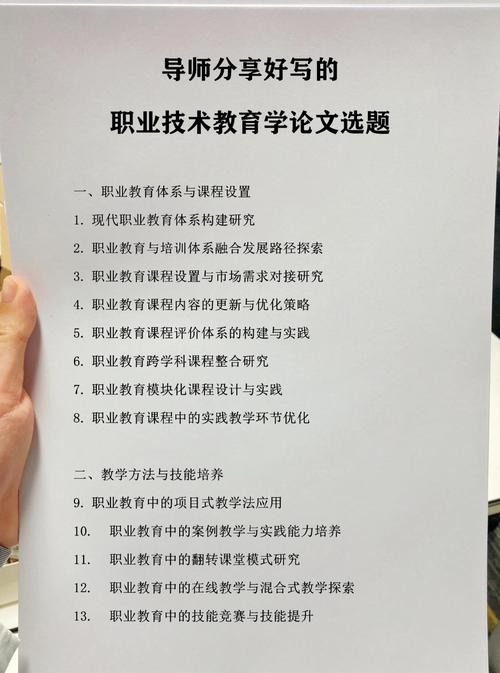 职业教育培训机构论文-图1 职业教育培训机构论文-图1