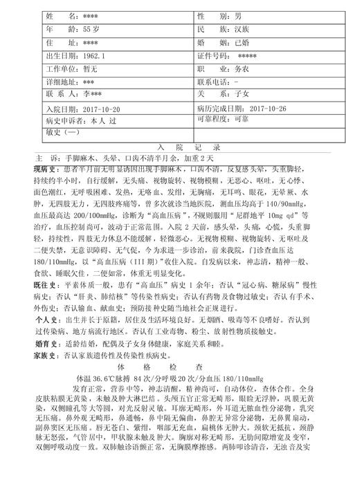 高血压论文参考文献格式有何规范?-图1 高血压论文参考文献格式有何规范?-图1