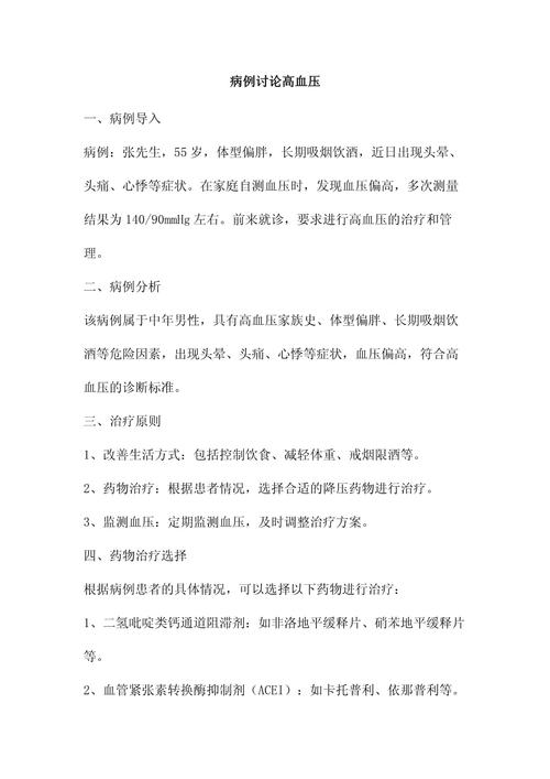 高血压论文参考文献格式有何规范?-图2 高血压论文参考文献格式有何规范?-图2