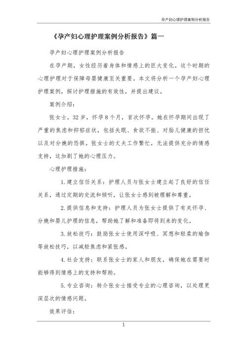 孕产妇心理保健参考文献有哪些关键点?-图1 孕产妇心理保健参考文献有哪些关键点?-图1