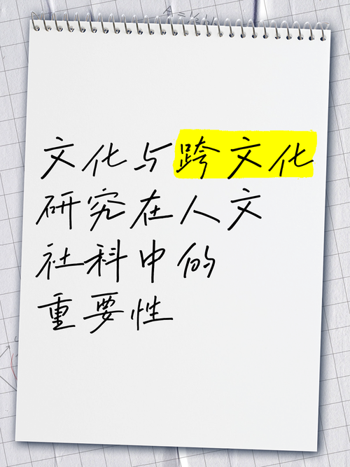 跨文化交际研究究竟为何目的?-图1 跨文化交际研究究竟为何目的?-图1