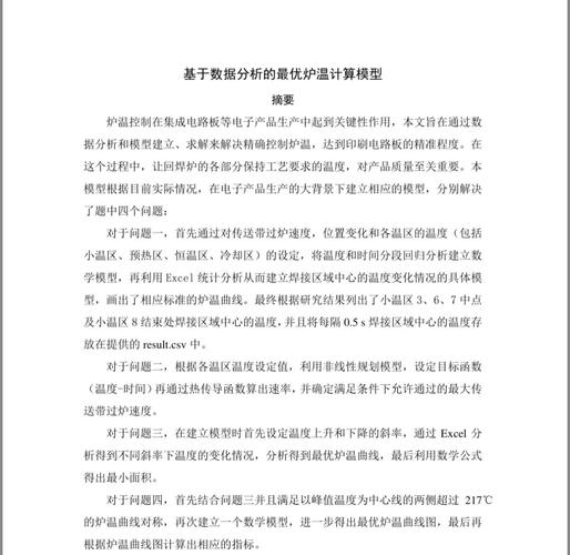 数学建模水环境参考文献-图1