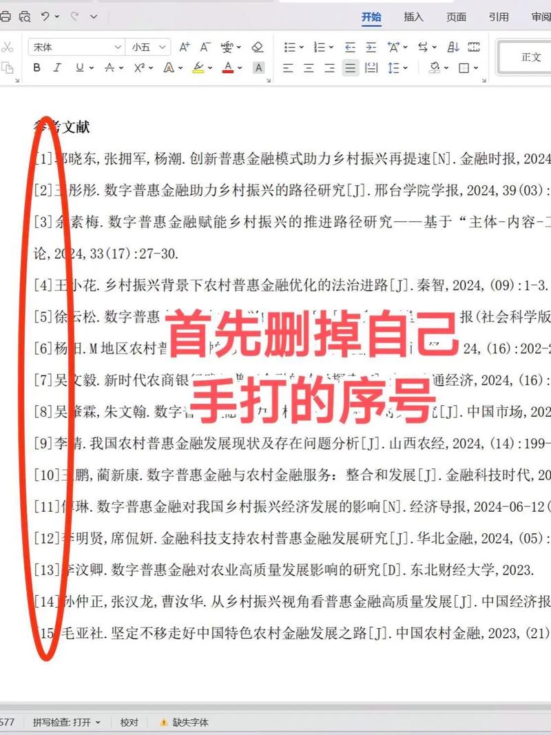 引用文献要注意哪些细节？-图2