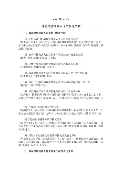 工业工程论文参考文献如何规范选取?-图2 工业工程论文参考文献如何规范选取?-图2