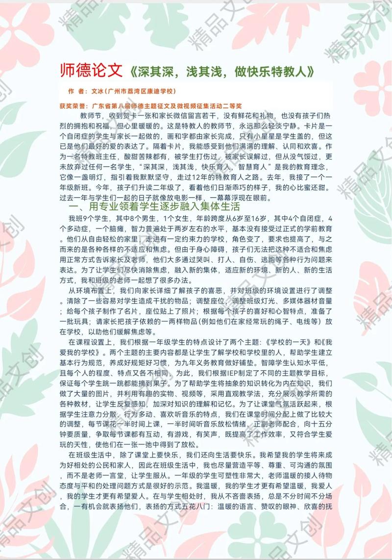 小学教师师德现状与提升路径如何？-图1