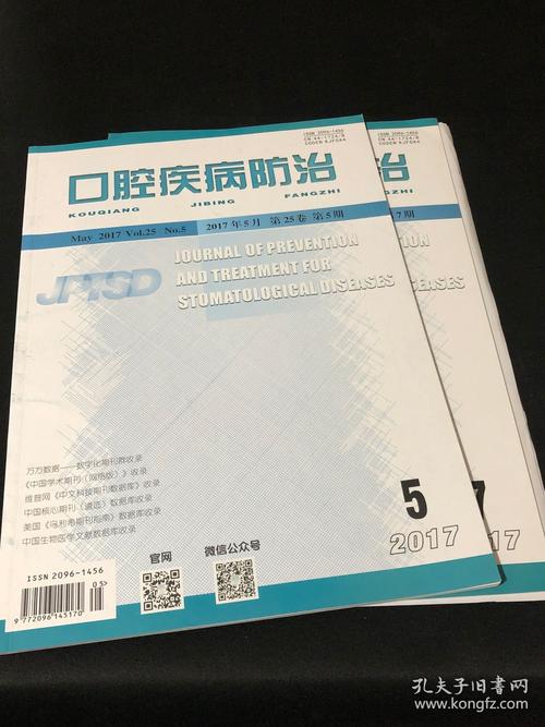 口腔医学研究杂志投稿要求有哪些？-图2