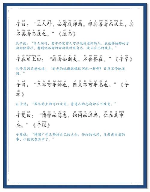 论语教育思想有何现代启示？-图3