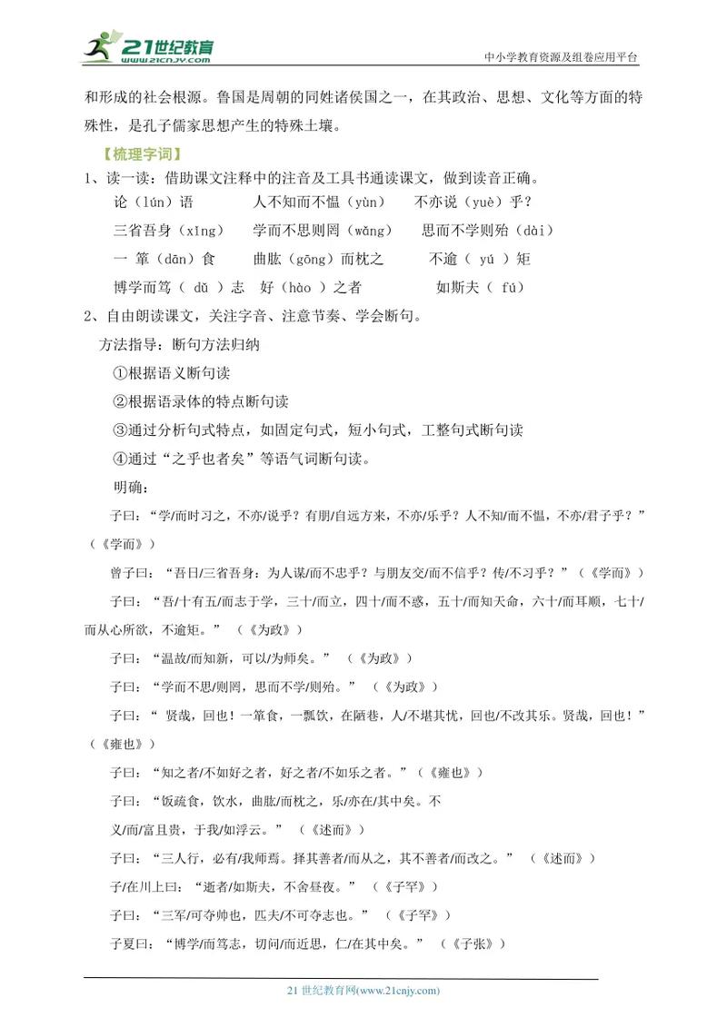 论语教育思想有何现代启示？-图2