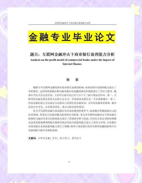 金融学论文参考文献怎么选？-图1