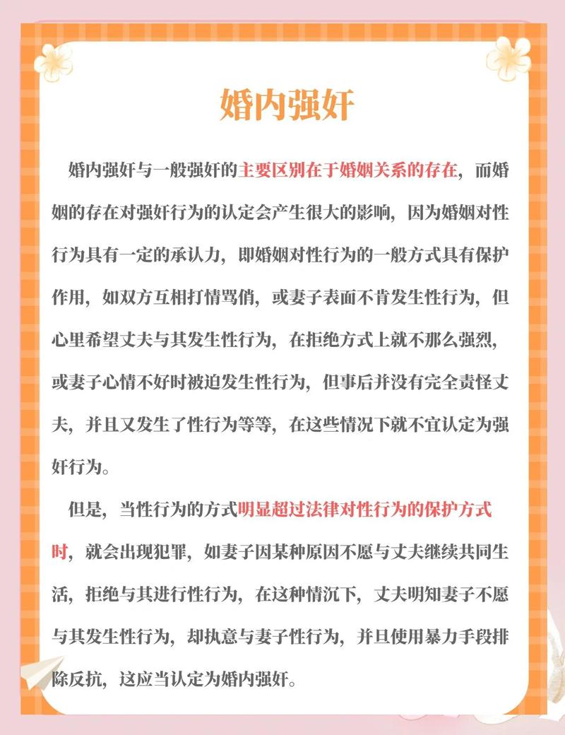 婚内强奸是否应入罪？-图2