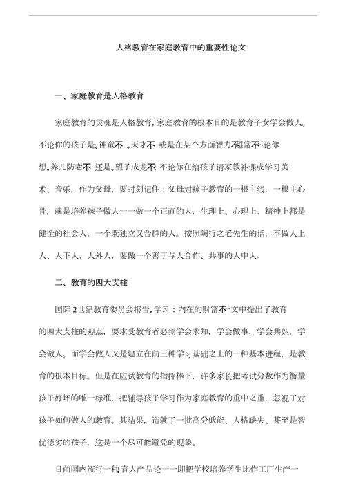 家庭环境如何影响子女教育成效？-图3