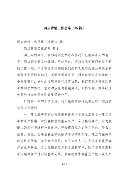 酒店市场营销研究意义何在？-图2