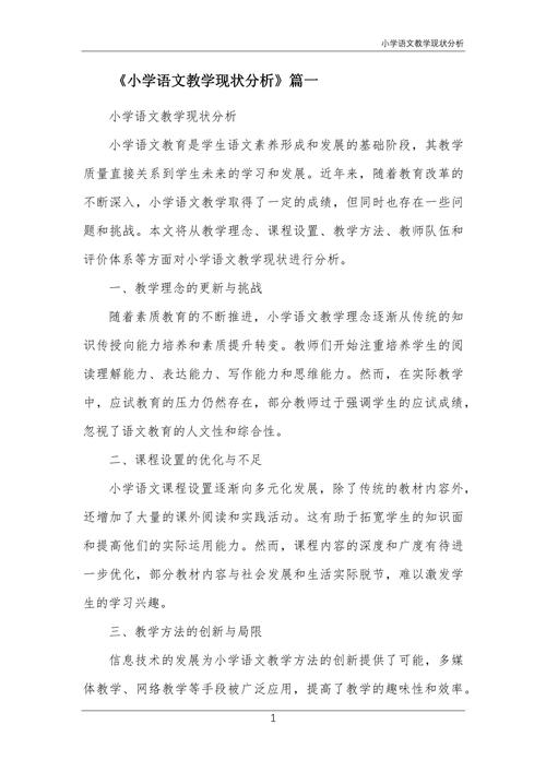 教育现状分析论文，现存问题与改进方向？-图1