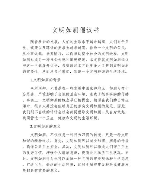 如何提升如厕文明主题教育实效？-图1