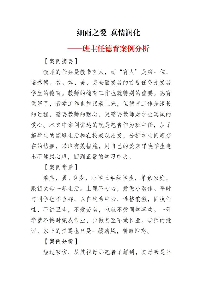 小学教师如何践行新时代教育理念？-图2