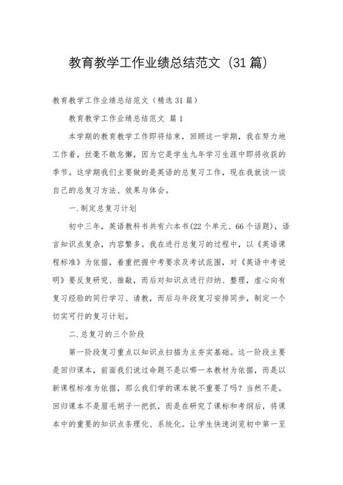 教育教学业务成果总结有哪些亮点？-图1