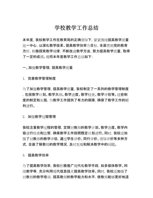 教育教学业务成果总结有哪些亮点？-图2