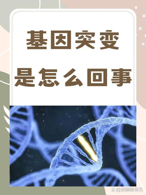 为何用诱变技术研究基因？-图1