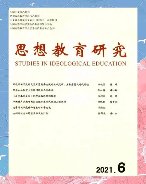 教育理论研究创刊于哪一年？-图2
