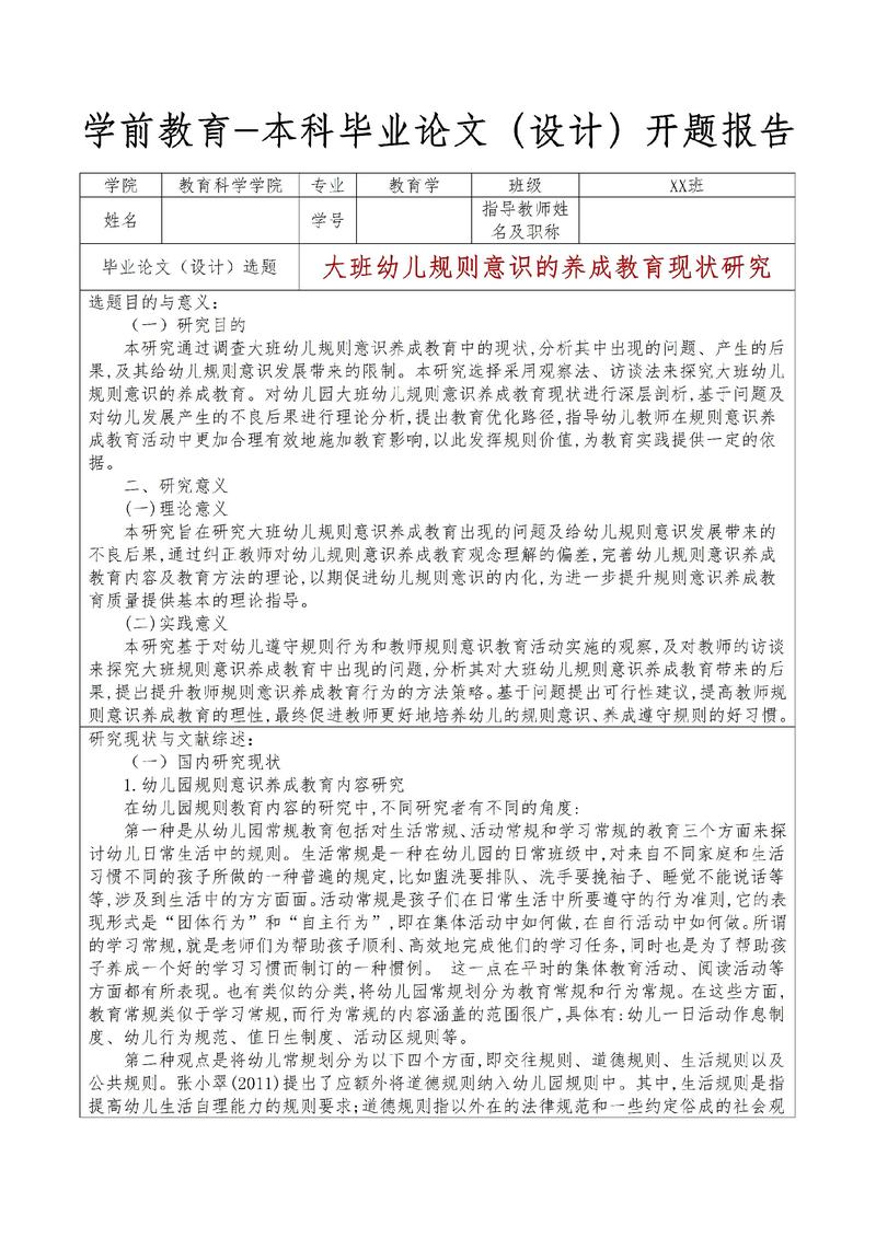 学前教师课题研究如何有效开展？-图2