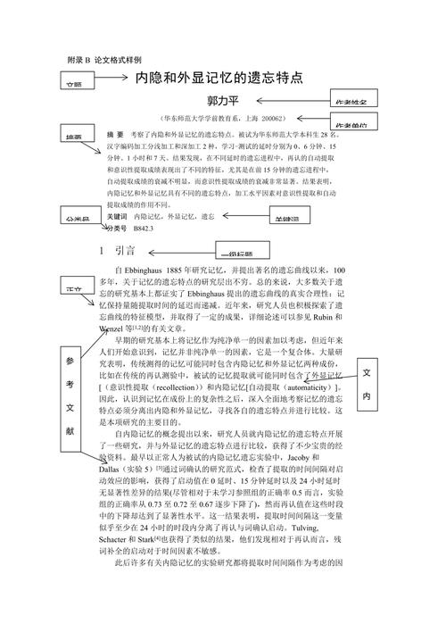 APA参考文献格式范本具体有哪些要点？-图2