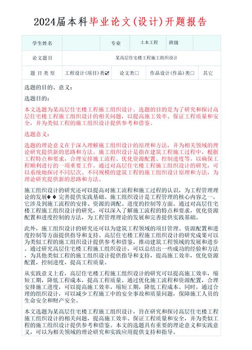 项目施工现场管理研究-图2 项目施工现场管理研究-图2