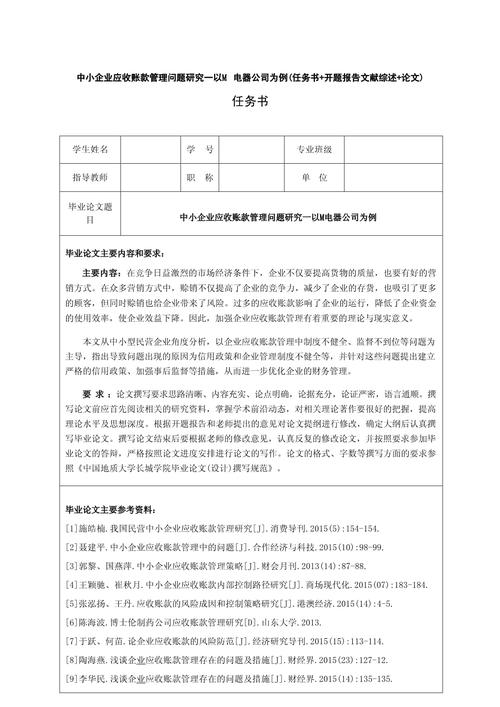应收账款研究设计论文的核心问题是什么?-图3 应收账款研究设计论文的核心问题是什么?-图3