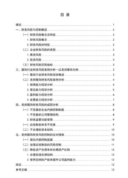 资金短缺问题研究论文，如何有效破解资金短缺困境？-图2