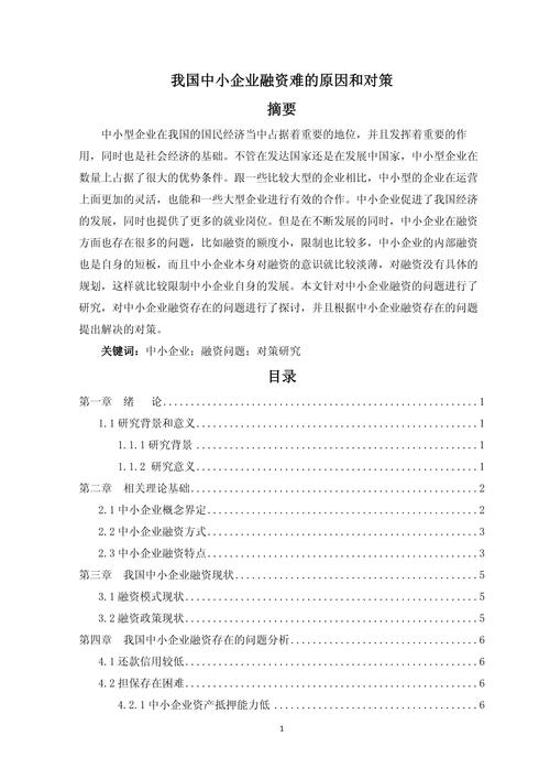 资金短缺问题研究论文，如何有效破解资金短缺困境？-图3
