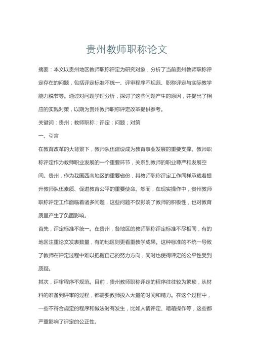 教育硕士中职论文题目-图2