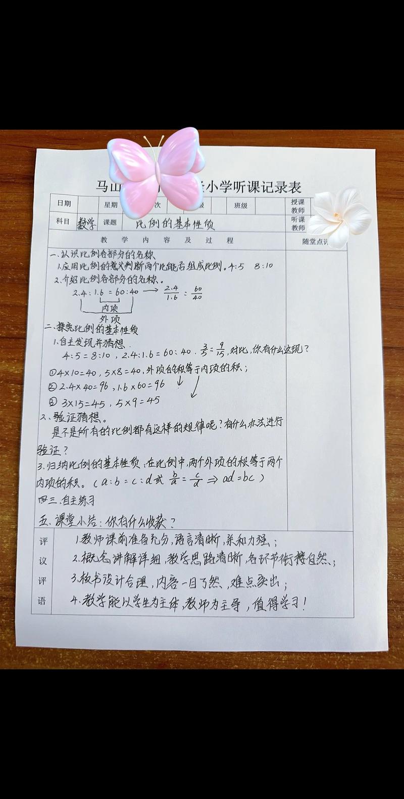 认识周长教育听课记录-图2