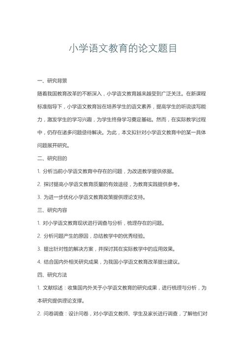 教育机构论文题目有哪些常见类型？-图1