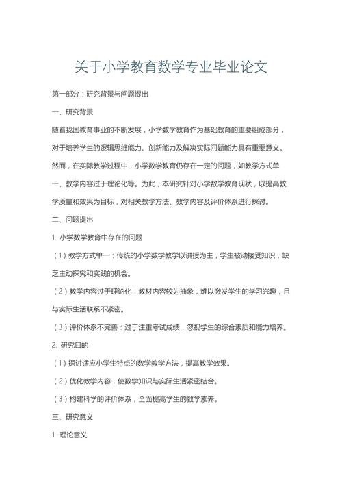 数学小学论文参考文献有哪些？-图3