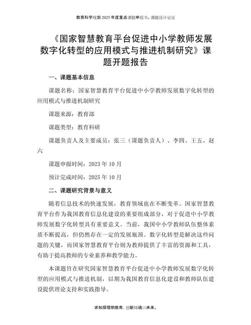 教育研究现状开题报告的核心问题是什么？-图3