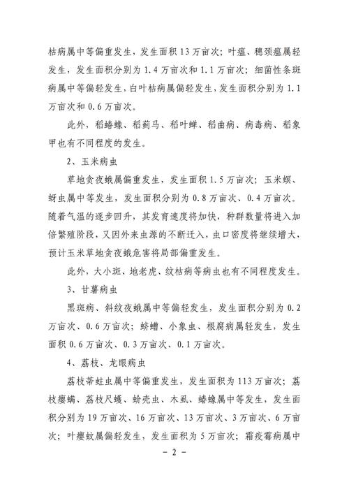 植物病虫害研究前沿方向有哪些？-图1