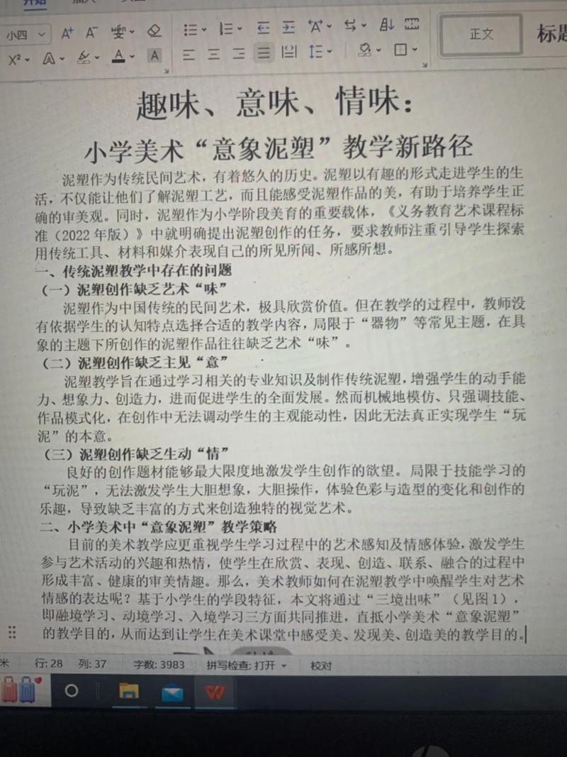 人教版小学美术参考文献有哪些？-图1