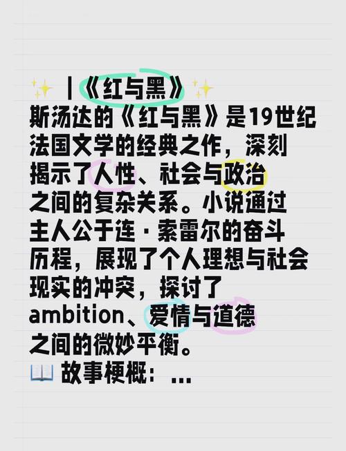 红与黑研究有哪些关键参考文献？-图2